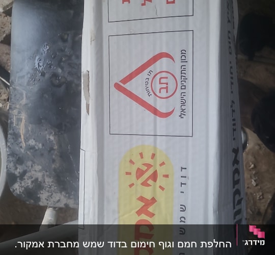 קופסת קרטון עם לוגו של דוד שמש